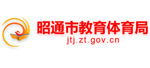 云南省昭通市教育体育局Logo