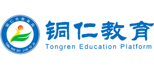 贵州省铜仁市教育局Logo