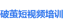 破茧短视频培训Logo
