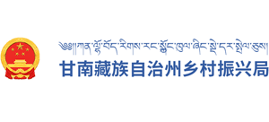 甘肃省甘南藏族自治州乡村振兴局logo,甘肃省甘南藏族自治州乡村振兴局标识
