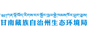 甘肃省甘南藏族自治州生态环境局Logo