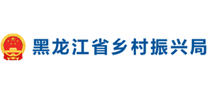黑龙江省乡村振兴局Logo