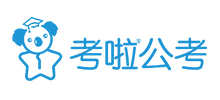 考啦公考logo,考啦公考标识