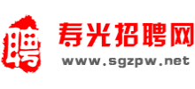 山东寿光招聘网Logo