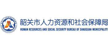 广东省韶关市人力资源社会保障局Logo