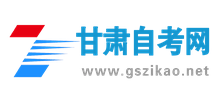 甘肃自考网logo,甘肃自考网标识