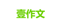 壹作文网logo,壹作文网标识