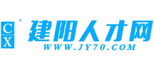 南平建阳人才网Logo