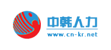 中韩人力网Logo