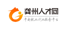 广西龚州人才网logo,广西龚州人才网标识
