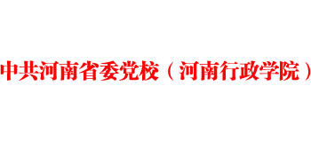 中共河南省委党校（河南行政学院）logo,中共河南省委党校（河南行政学院）标识