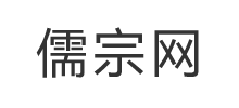儒宗网logo,儒宗网标识