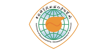 中国科学院地球化学研究所Logo