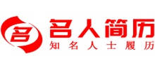名人简历Logo