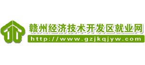 赣州经济技术开发区就业网logo,赣州经济技术开发区就业网标识