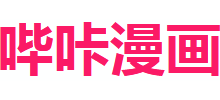 哔咔漫画Logo