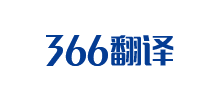 366翻译社logo,366翻译社标识