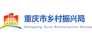 重庆市乡村振兴局Logo