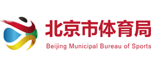 北京市体育局Logo
