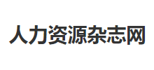 人力资源杂志网logo,人力资源杂志网标识