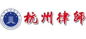 杭州律师网Logo