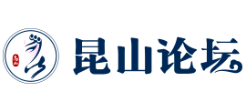 昆山论坛Logo