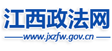 江西政法网Logo