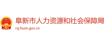 辽宁省阜新市人力资源和社会保障局Logo