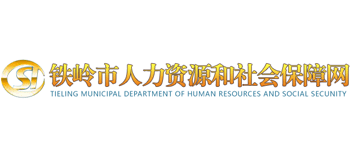 辽宁省铁岭市人力资源和社会保障局Logo
