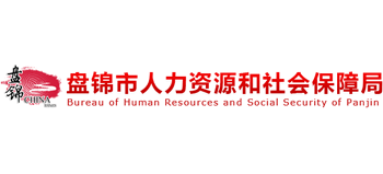 辽宁省盘锦市人力资源和社会保障局Logo