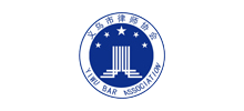 义乌市律师协会Logo