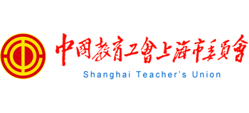 中国教育工会上海市委员会logo,中国教育工会上海市委员会标识