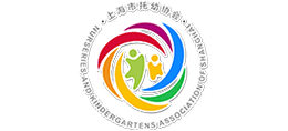 上海市托幼协会Logo