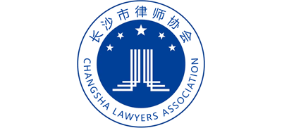 长沙市律师协会logo,长沙市律师协会标识