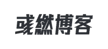 彧繎博客Logo