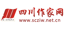 四川作家网logo,四川作家网标识