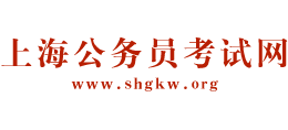 上海公务员考试网logo,上海公务员考试网标识