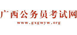 广西公务员考试网logo,广西公务员考试网标识
