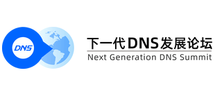 下一代DNS发展论坛Logo