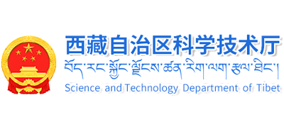 西藏自治区科学技术厅logo,西藏自治区科学技术厅标识