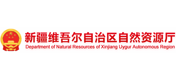 新疆维吾尔自治区自然资源厅Logo