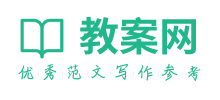 教案网Logo