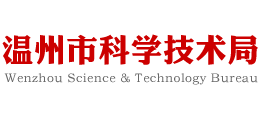 浙江省温州市科学技术局Logo