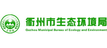 浙江省衢州市生态环境局logo,浙江省衢州市生态环境局标识