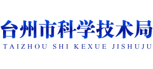 浙江省台州市科学技术局Logo