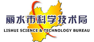 浙江省丽水市科学技术局Logo