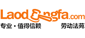 劳动法苑网Logo