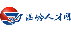 浙江温岭人才网Logo
