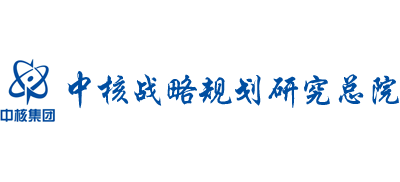 中核战略规划研究总院有限公司Logo
