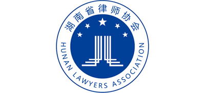 湖南省律师协会Logo